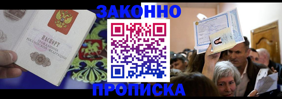 прописка ребенка в Камчатском крае