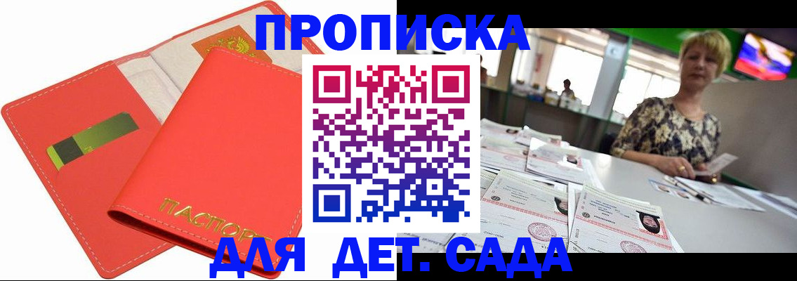 купить прописку в Камчатском крае
