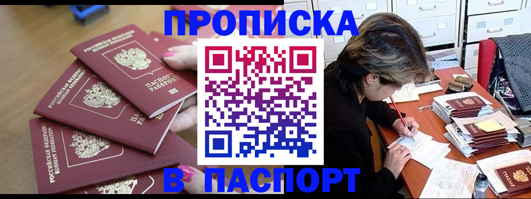 прописка штамп в Камчатском крае